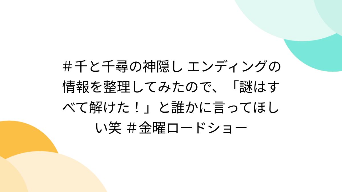 千 と 千尋 の 神隠し 幻 の コレクション エンディング dvd