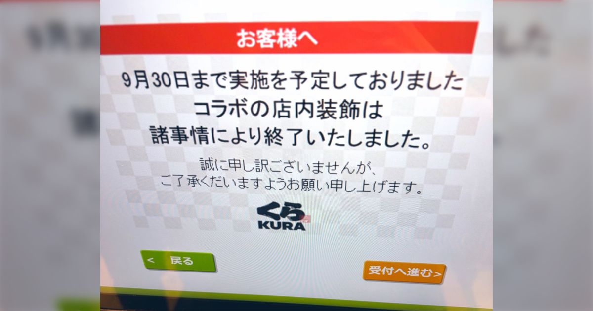 「衝動で行動する人はびっくりするほどいる」くら寿司の一件でグッズ転売はまだわかるが、回収するだろうのぼりにまで手を出すのは、後先考える能力が乏しすぎて恐怖が勝つ