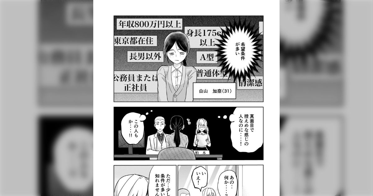 女性が婚活で「高望み」をしてしまうのは、強欲だったり自分を過大に評価してるからではなくむしろその逆で、自分の自信がないからの可能性もある