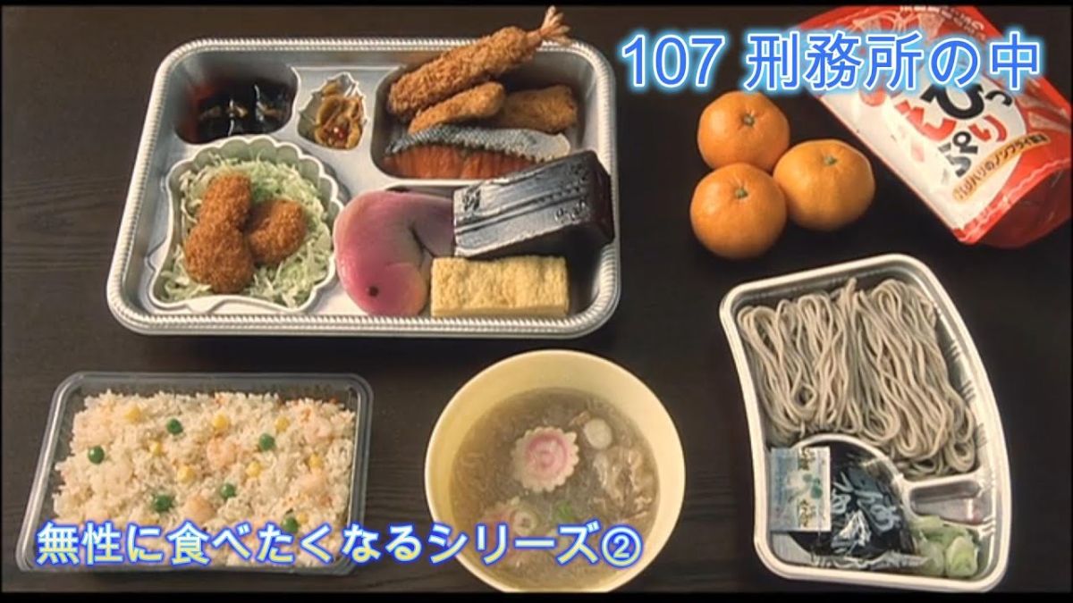 刑務所 正月 食事