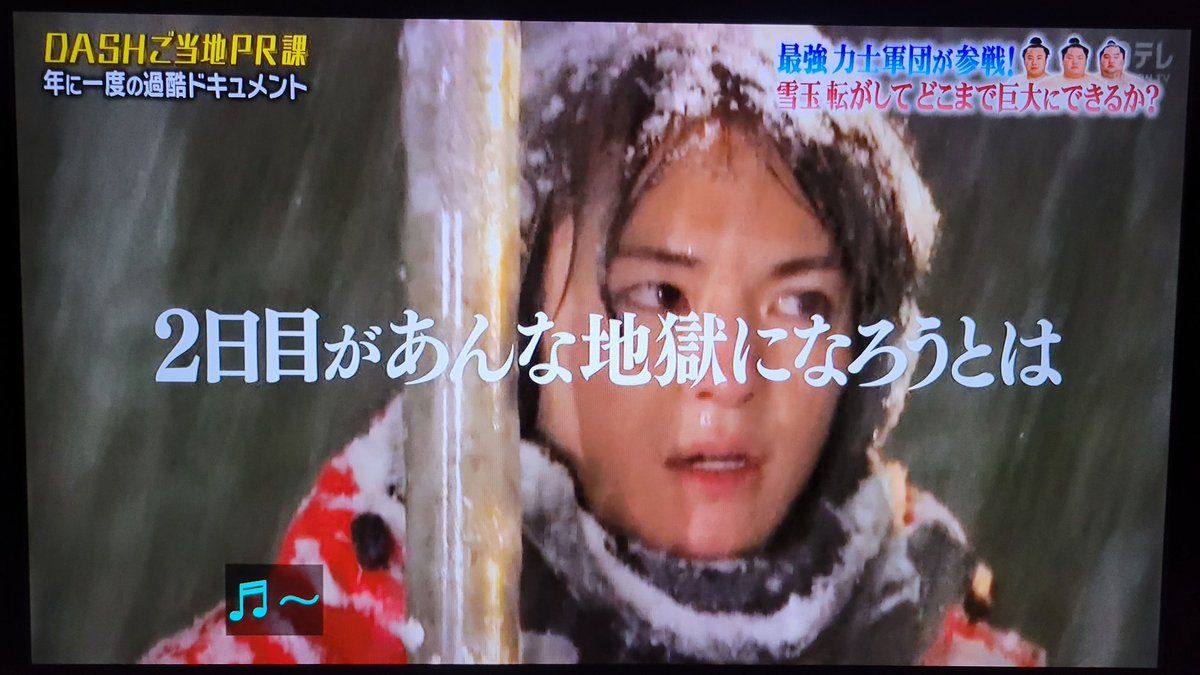 あんな地獄になろうとは」DASHイチ過酷な企画『巨大雪玉』2日にわたる