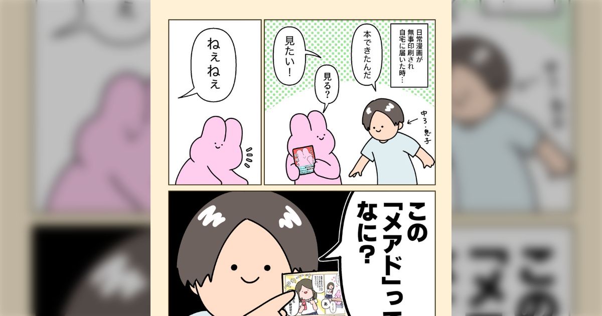 中学校三年生の息子が「メアドって何」と聞いてきて衝撃、もう平成レトロ扱いされる時代なのかのサムネイル