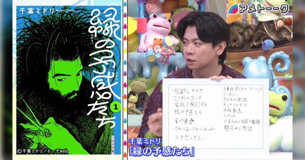 『アメトーーク』マンガ大好き芸人回、ケンドーコバヤシさんが「鬼滅ロスを埋めてみせます」と豪語し紹介したのはまさかのあの作品だった
