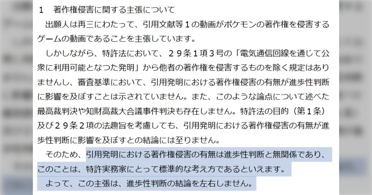 「想像以上に怒りの文章」特許庁が任天堂の出願した特許を「ファンメイドのポケモンゲームに使われている」として拒否→任天堂と特許庁のやりとりが大概にブチギレてる