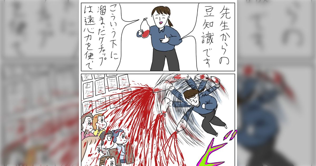 「今思い出すとジワジワくる先生の失敗」ケチャップを遠心力でなんとかしようとするライフハックを試そうとして大惨事になるエピソードが絵的におもろい