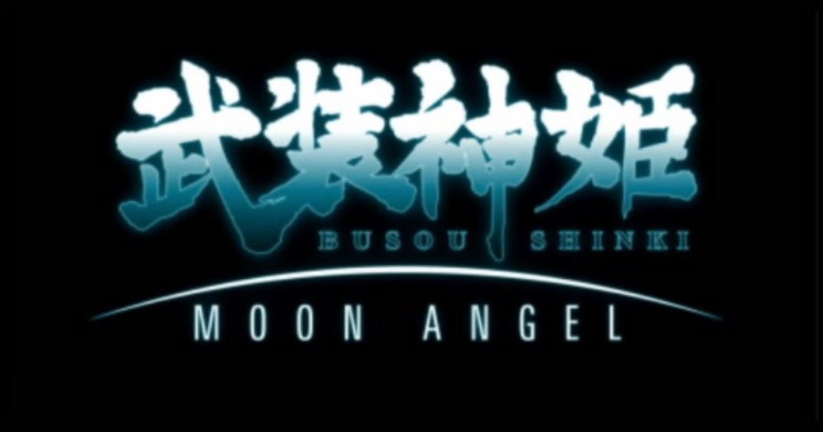 武装神姫MOONANGEL感想 - posfie