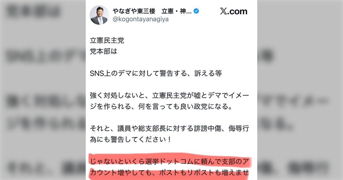 「選挙ドットコム」に関して「事実誤認の投稿」？特定政党のSNS支援の有無を巡る騒動が勃発