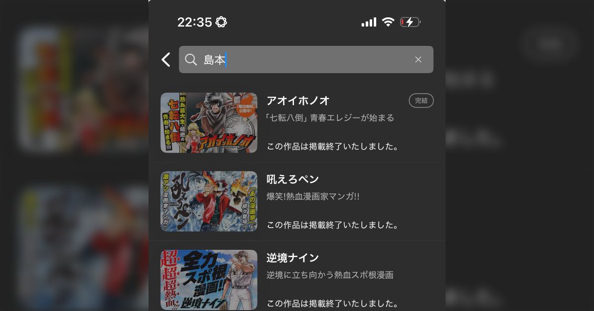 マンガワン『常人仮面』騒動に対して島本和彦先生がコメント、その一部表現の違和感に対して堀出井靖水先生がマジレスしてファンざわつく