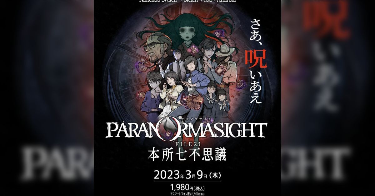 パラノマサイト 超常ストアイン錦糸町マルイ 呪詛珠 全9種セット