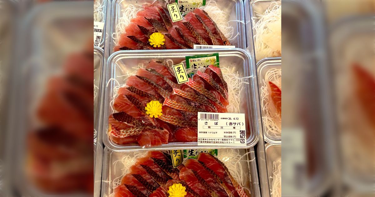 千葉の南房総にある『房総の駅とみうら』に行ったら「自分サバです」と言い張る絶対サバじゃない魚を見かけたので買って食べたら美味しかった