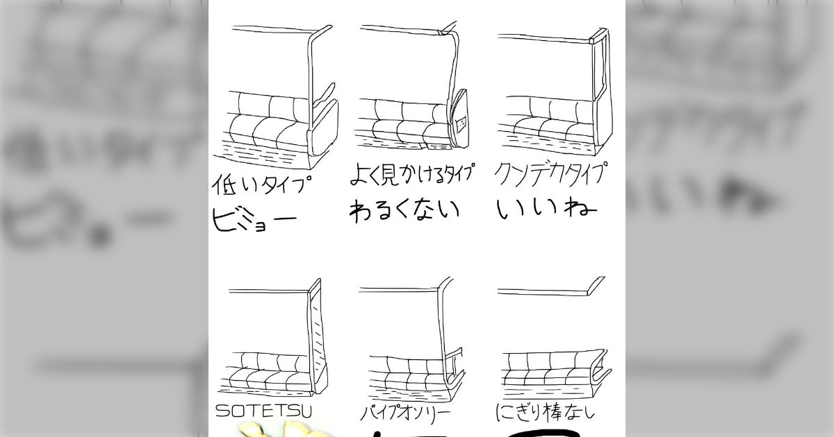 電車の端っこ席にある『袖仕切り』の種類が豊富「アクリル板は神」「パイプオンリーは苦手」 - Togetter [トゥギャッター]