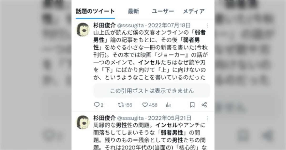 安藤道人教授「誤読や聞きかじりで杉田俊介氏への弱者男性論を批判する人がいる。私にリプくれれば解説する」→chatGPTで解説