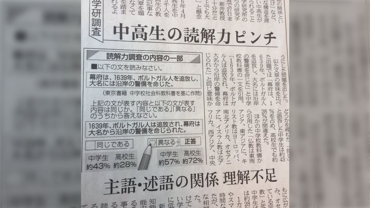 この二つの文の内容は同じか否か→中高生の読解力調査、正解率のあまりの低さに様々な声「これ本当なの?」 - Togetter