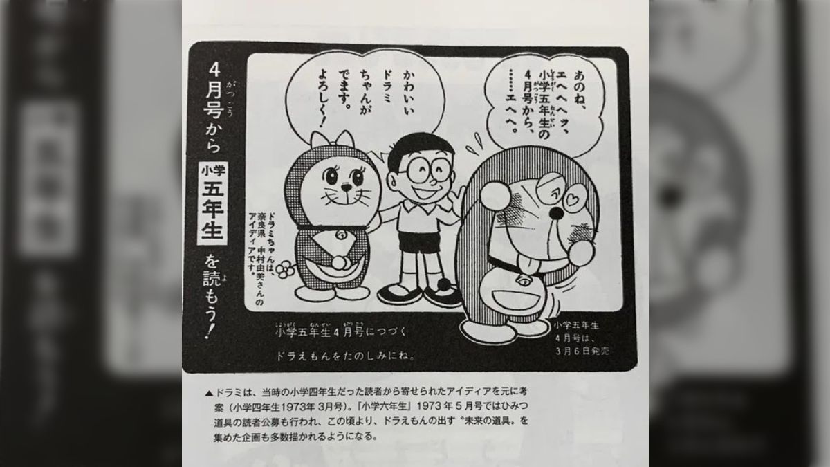 ドラえもんの妹「ドラミちゃん」のアイデアを小学館に送ってきたとされる約50年前の「ドラミの作者」の謎について - Togetter [トゥギャッター]