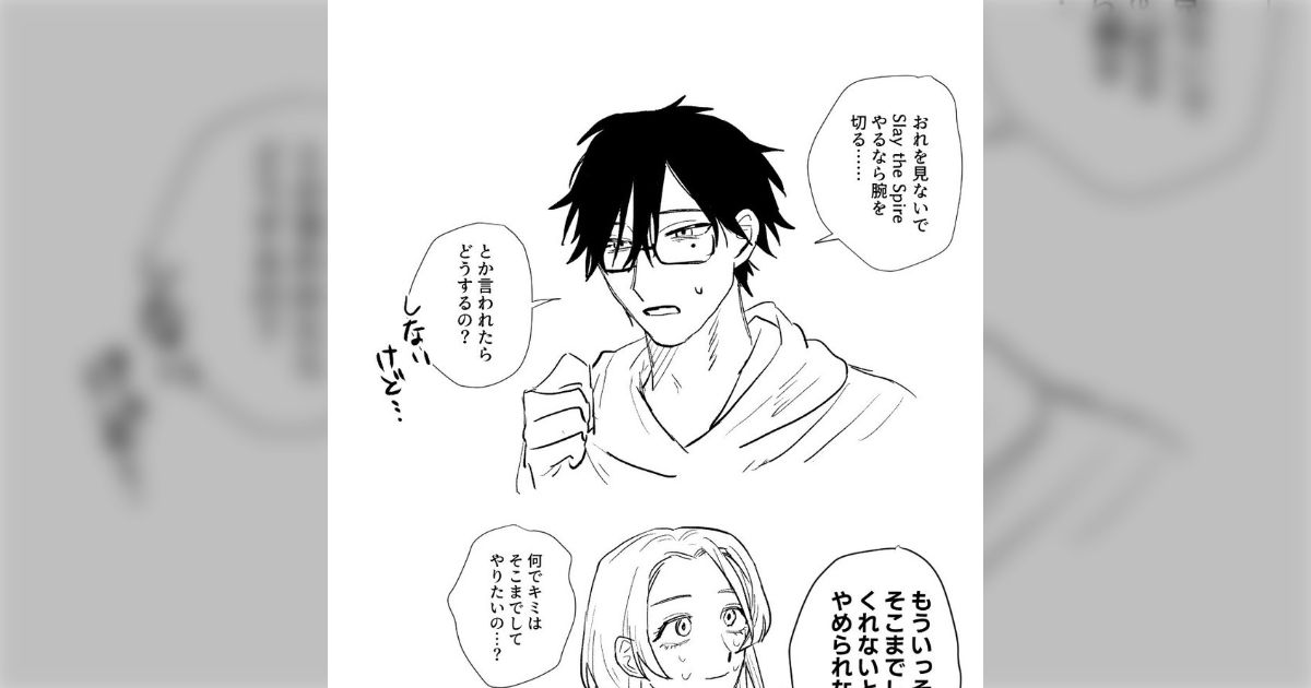 ヤンデレの男が好きな人を監禁したがそこで「Slay the Spire」というゲームを与えてしまったためにおかしな展開になってしまうマンガ