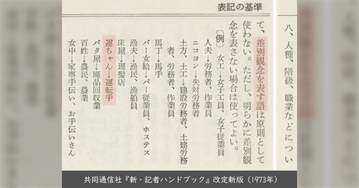 父親との雑談で「運ちゃん」といったら「お前何様なんだ？」と普通に叱られたのだが「運ちゃん」って差別用語なのか？