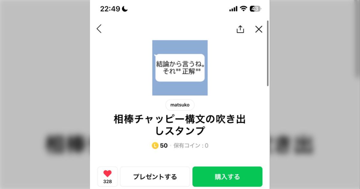 ChatGPTのイラッとくる表現を集めたLINEスタンプを探したらやっぱりあった→「真面目な議論で多用されたらガチギレしそう」「煽りスタンプとして最強」