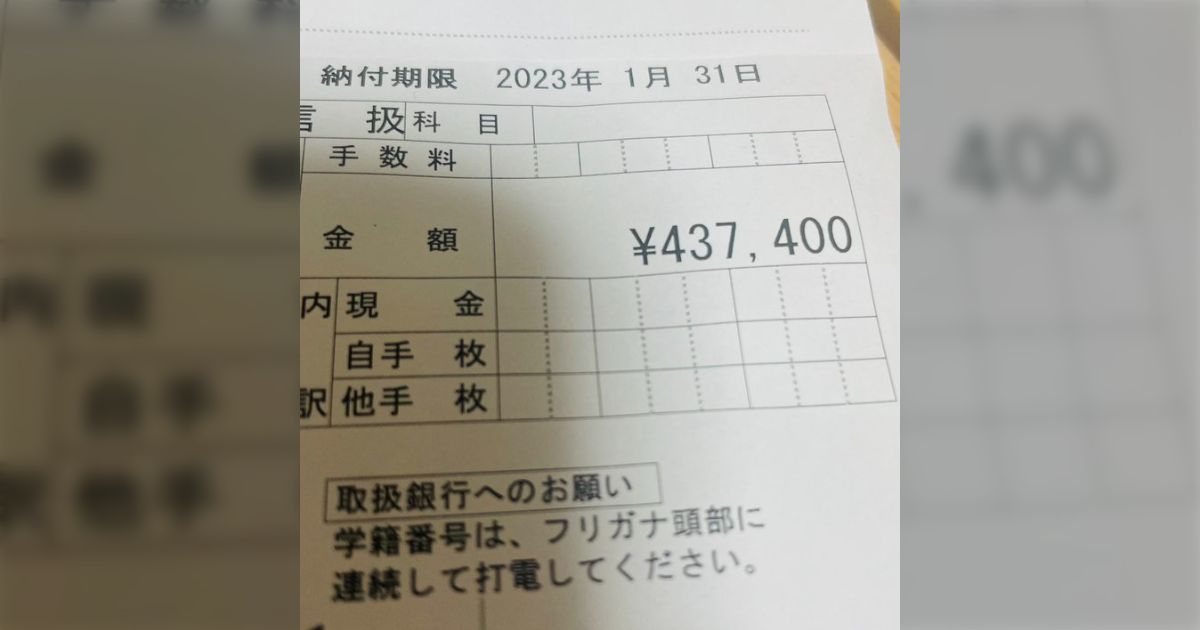 娘の大学授業料納付書を見て倒れた「437400円」「半期で」 - Togetter [トゥギャッター]