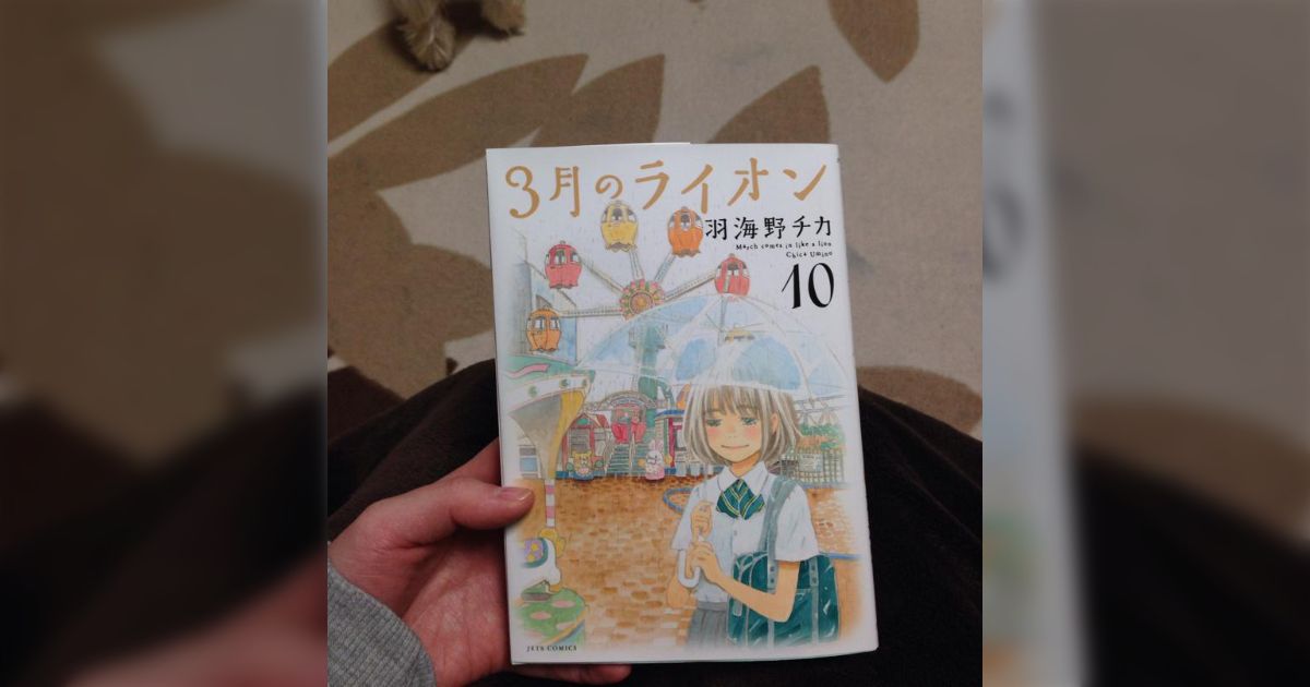 神巻】 3月のライオン10巻感想まとめ - Togetter [トゥギャッター]