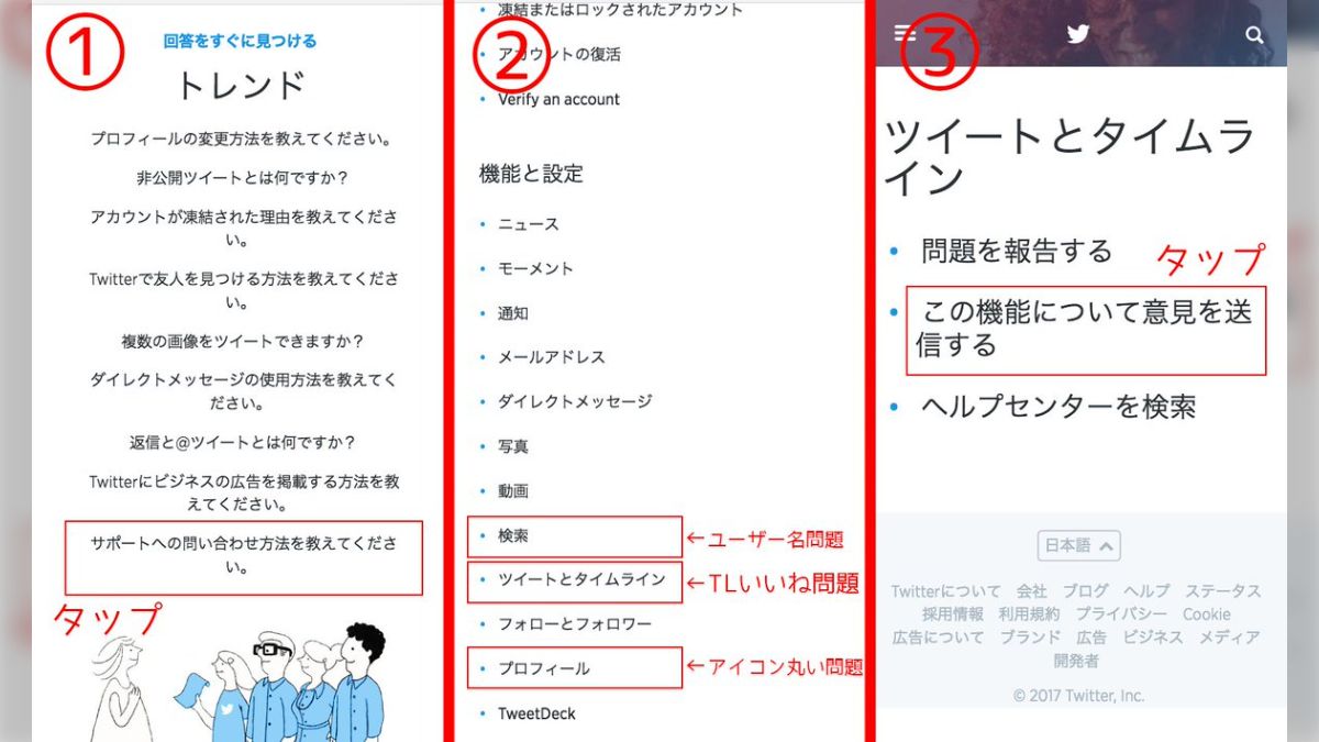 Twitterへの要望はここにぶつけよう！公式サポートへの意見方法