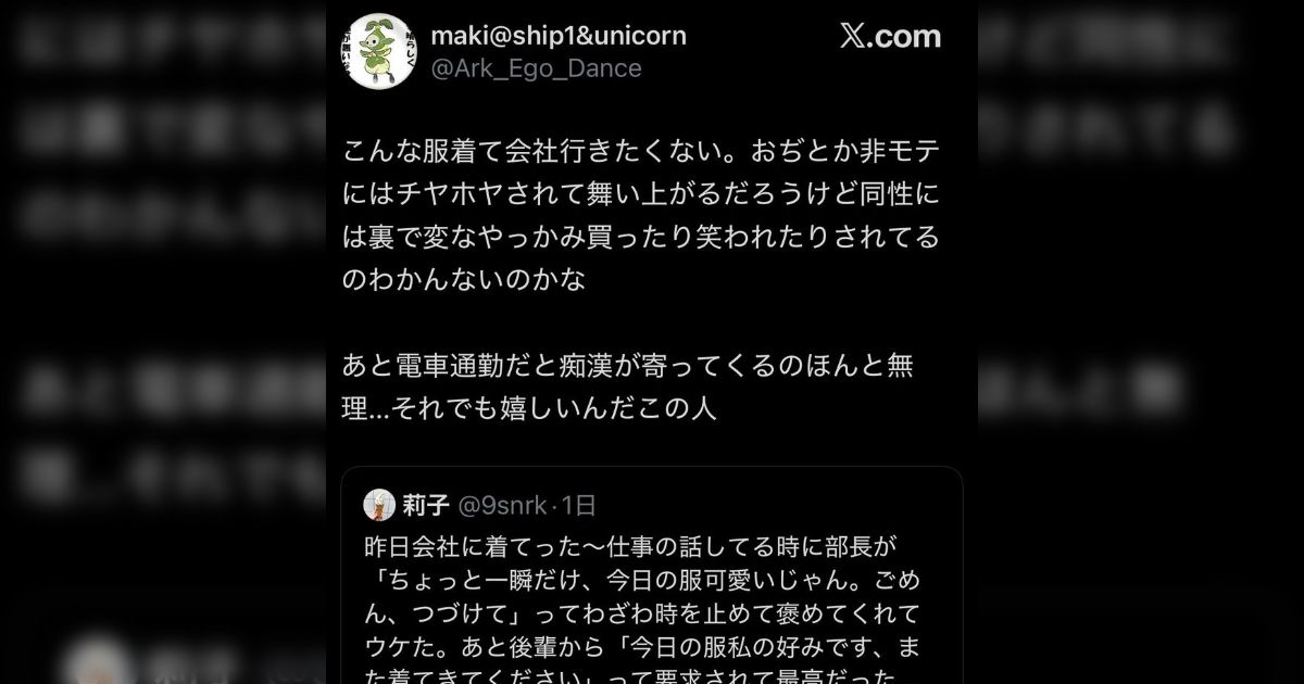 服装自由・サンダルOKの職場でお気に入りの服を職場の人に褒めてもらえて嬉しかったなって呟きってここまで言われる覚悟ないとしちゃいけないんかな