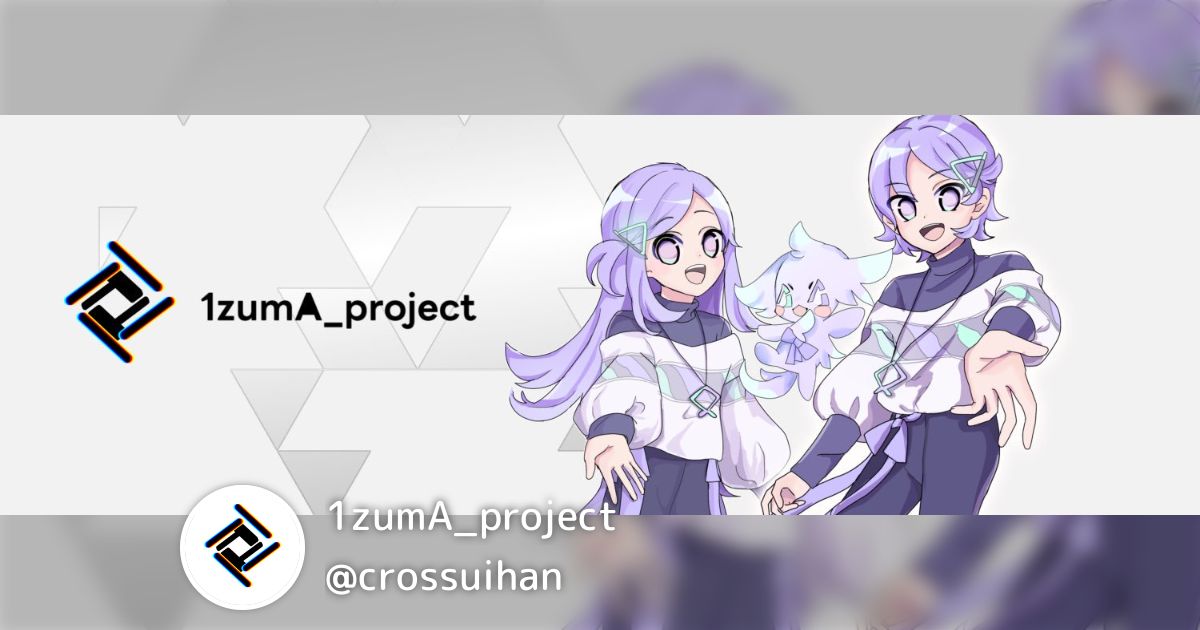 Cross Project Hotsuma 1zumA_project(@crossuihan)のまとめ - posfie