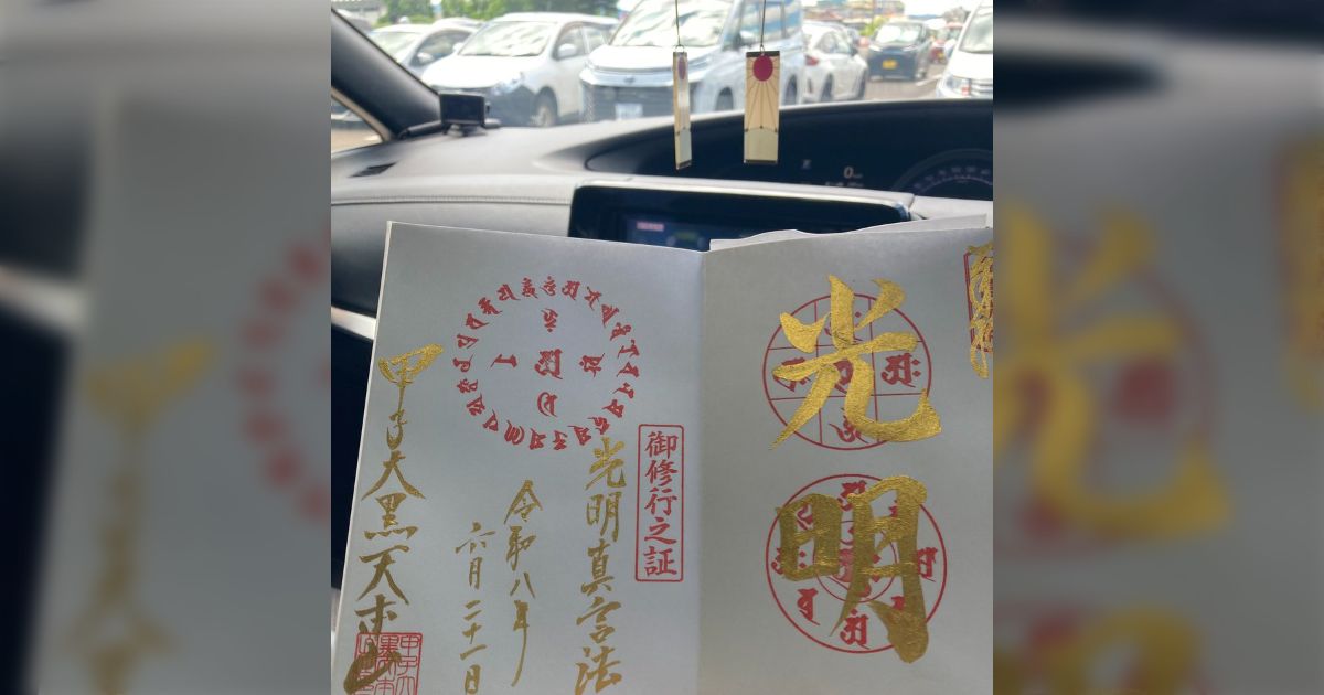 書き置きの御朱印を渡した後にケンカ腰で値引きを要求…「お金を返すから帰ってください」と言ったら、勝手に写真まで撮られたので「撮らないでください」と毅然と対応した