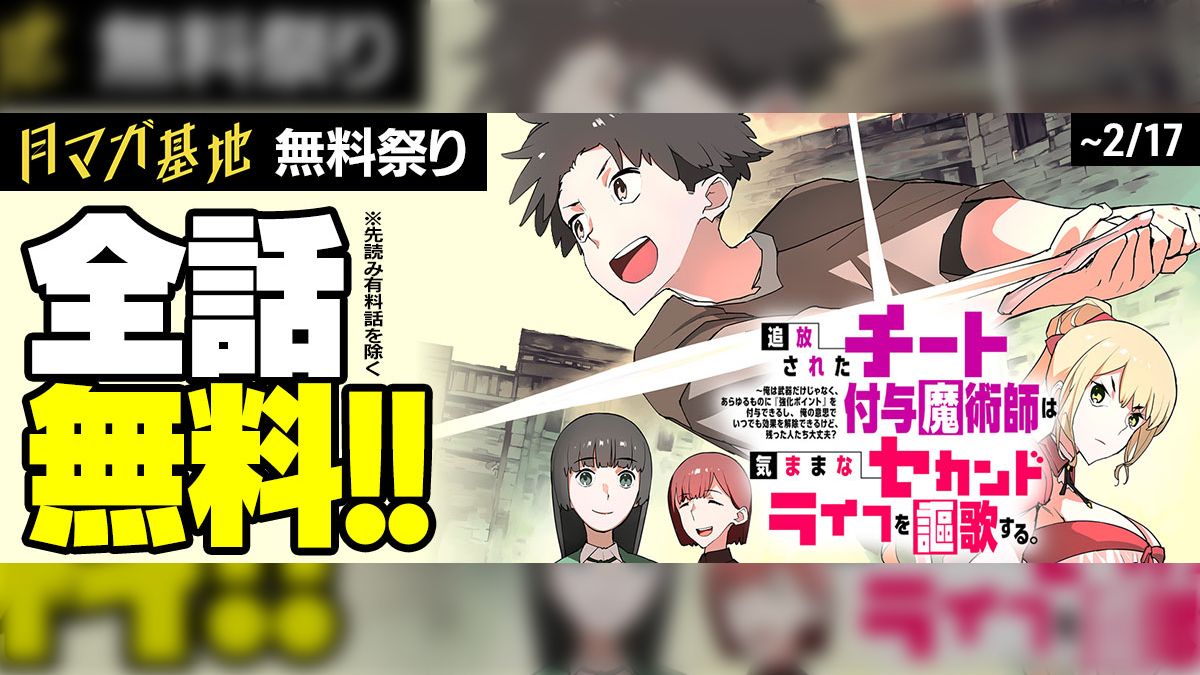 原型が残らないくらいの原作改変+それを許容している原作者の組み合わせでぶっ飛んだ面白さが生まれているコミカライズ『チー付与』が全話無料公開中 -  Togetter [トゥギャッター]