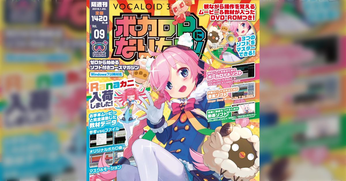 ボカロPになりたい！】教えてらなかさん・Vol.7～9 - Togetter [トゥギャッター]