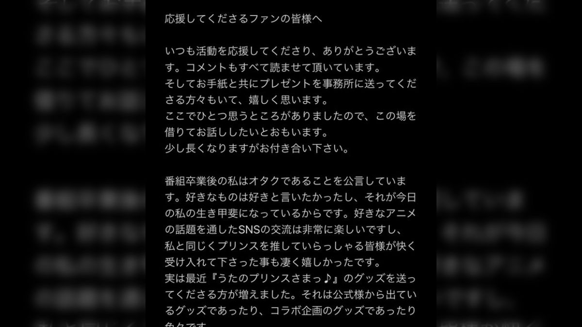 オタクを公言している上原りささんの”グッズのプレゼント”に関する発言 