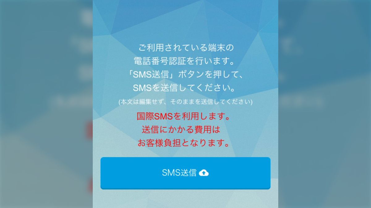 ローソンチケット電子チケットアプリの『国際SMS送信』問題 #ローチケ #電子チケット - posfie