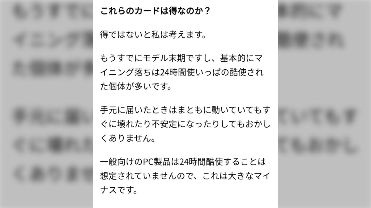 ビットコインが暴落してマイニングしてた人達が中古GPUを投げ売り→「お前らのせいでGPUが値上がりしてたんだよ誰が買うか」と怨嗟の声が上がる -  posfie