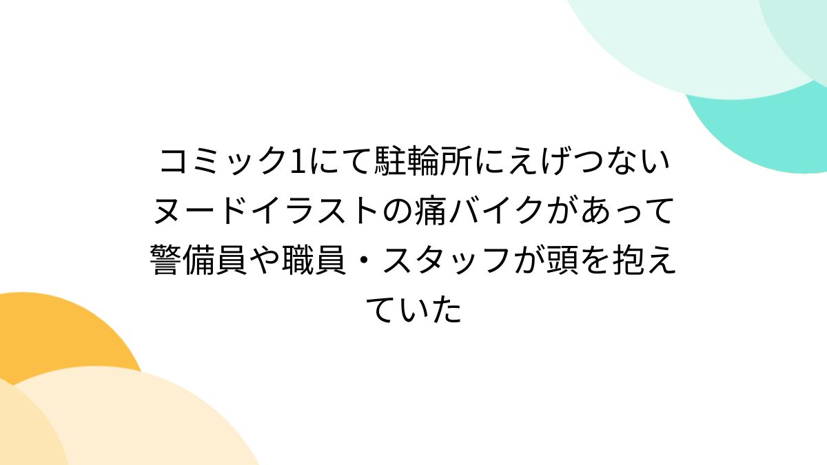 ヌードバイク 