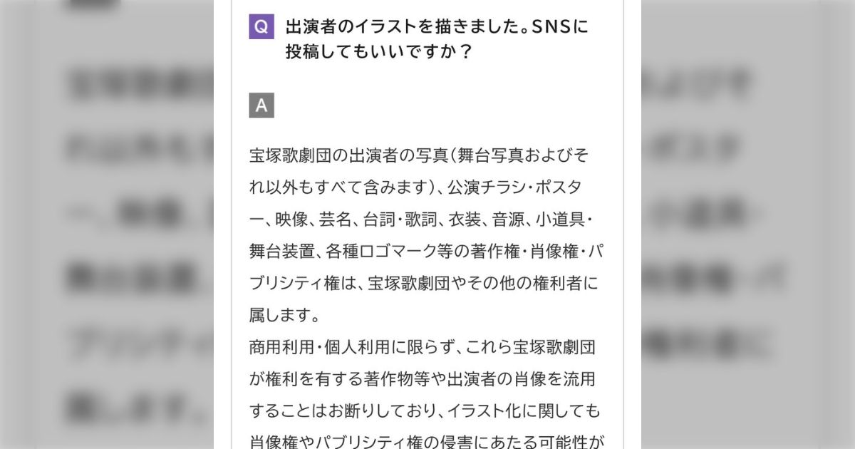 宝塚歌劇団『ファンアート禁止』のお達しに界隈騒然「震えてる」「公式が言うんならそうなんやろな」 Togetter [トゥギャッター]