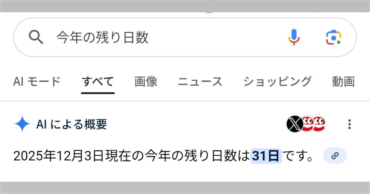 なんらかの議論の根拠にGoogleのAIまとめをドヤ顔で出してくる人に見せたいやつあった「あいつ簡単に嘘ついてくるからダブルチェック必要」 - Togetter