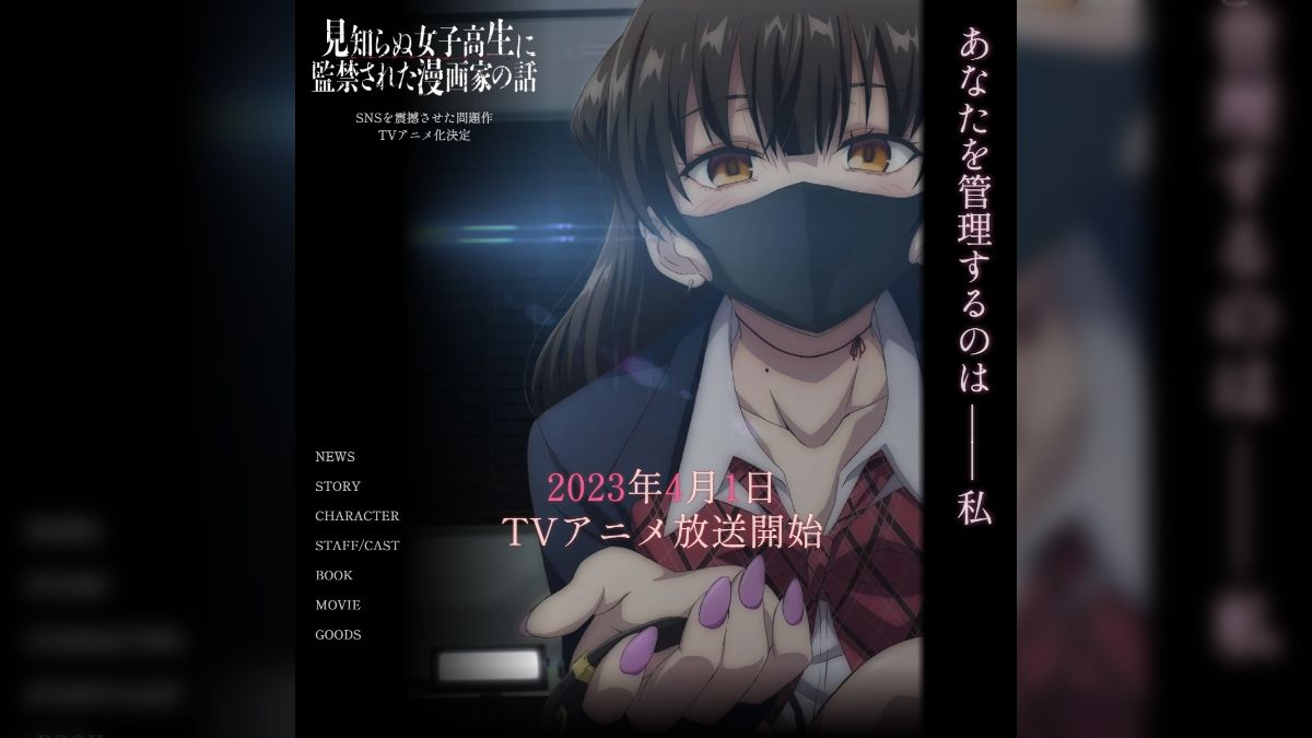 監禁女 
