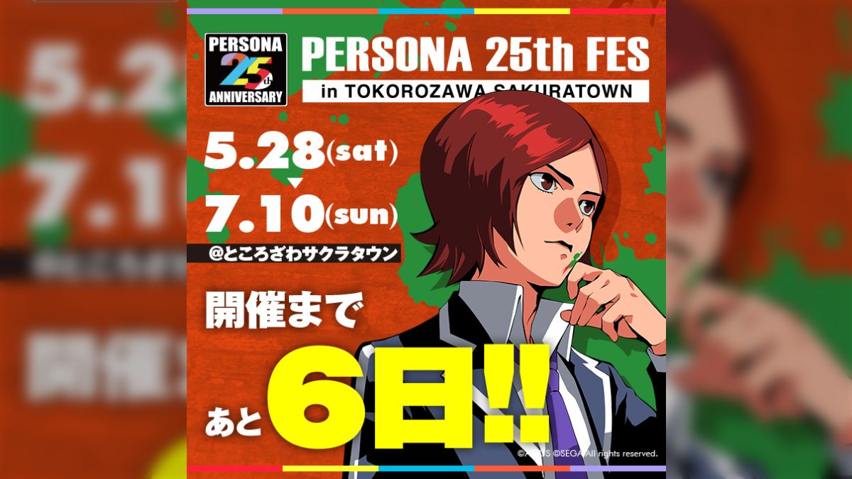 ペルソナ3セガコラボカフェ P25th B2タペストリー