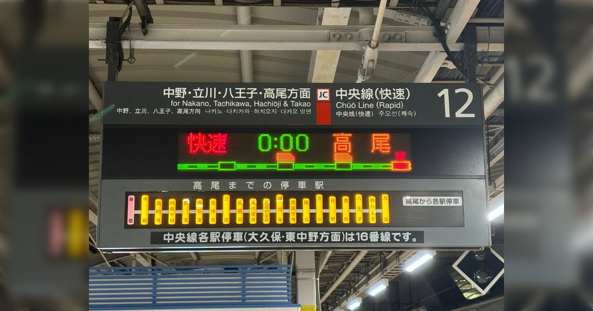 終電で終点まで行ってみた「JR中央線 高尾駅」 (2ページ目) - Togetter [トゥギャッター]