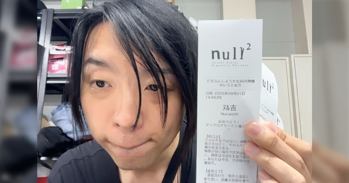 万博の人気パビリオン『null²』おみくじによる抽選入場をゲリラ実施「めっちゃ公平でいいシステム」「取り組みが柔軟で面白」 - Togetter