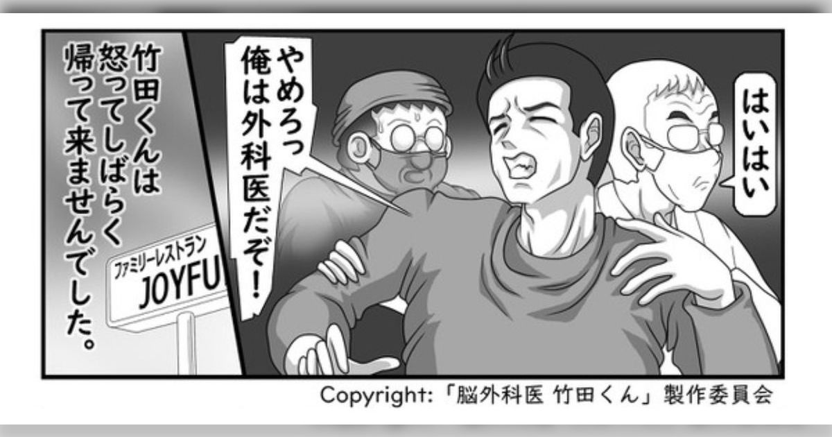 『脳外科医 竹田くん』の作者が声明文を発表したがその内容に衝撃が走る「作者は被害者の親族」「医者から開示請求要請が行われた」
