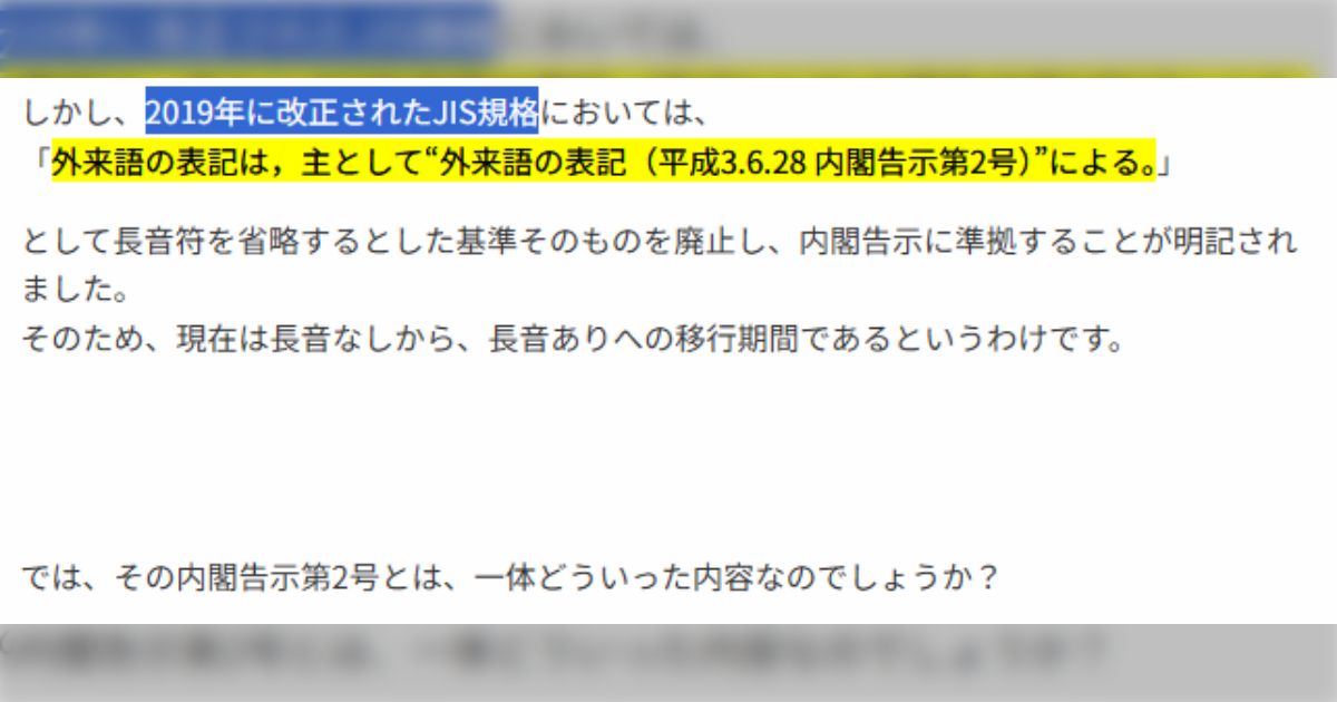 もし、「コンピュータ」とか「サーバ」とか「ユーザ」とか末尾を伸ばさず止めてる人がいたらおじさん→は？プロは伸ばさないが？え、JIS規格改正？