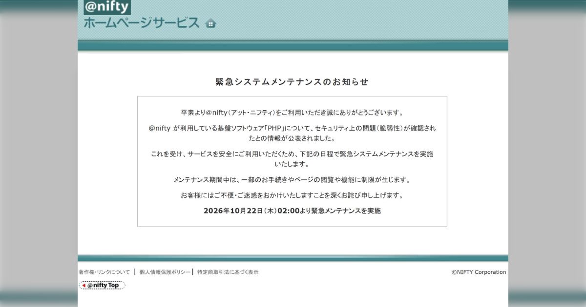 もうPHPとか止めて、皆静的HTMLに戻ろう…阿部寛のホームページが正しかったんだ→緊急メンテナンスへ「サーバー側がPHPだから巻き込まれてしまうのか…」