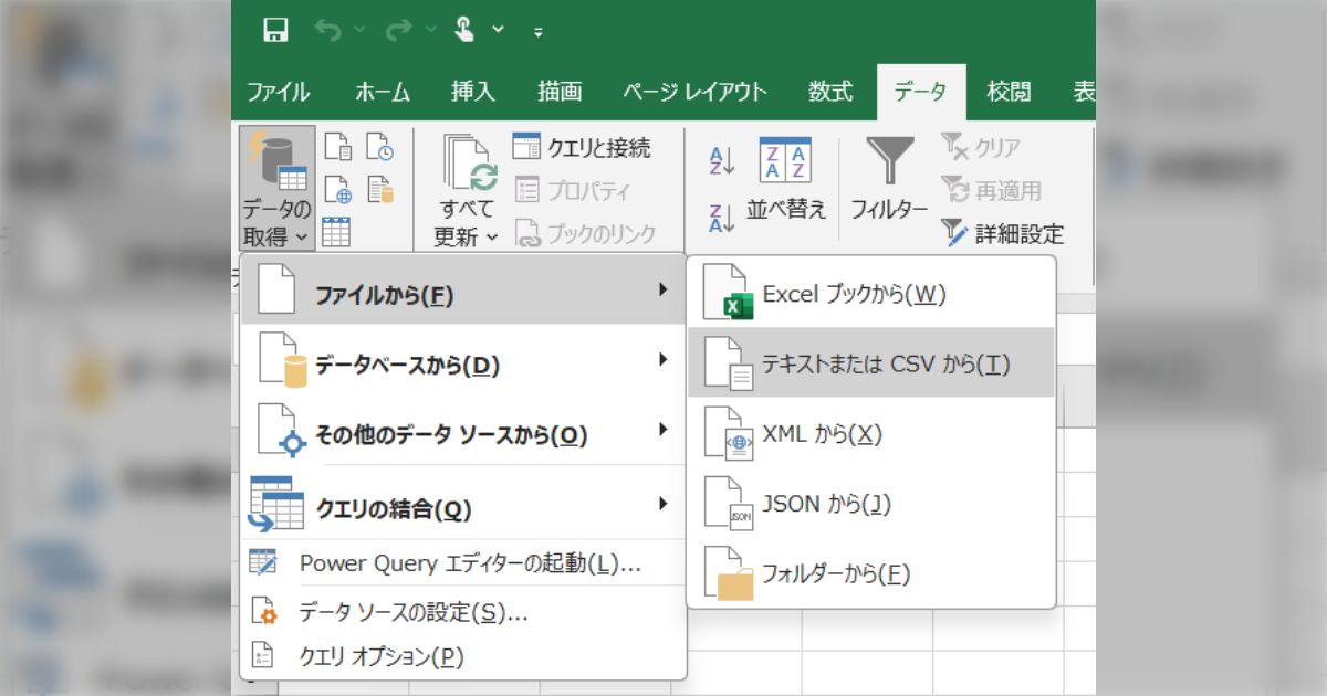 「Excelの技能を確かめるのでこのファイルを開いてください」「これCSVですがExcelで開いていいんですか？」→CSVをExcelでそのまま開くと大変なことになりがち