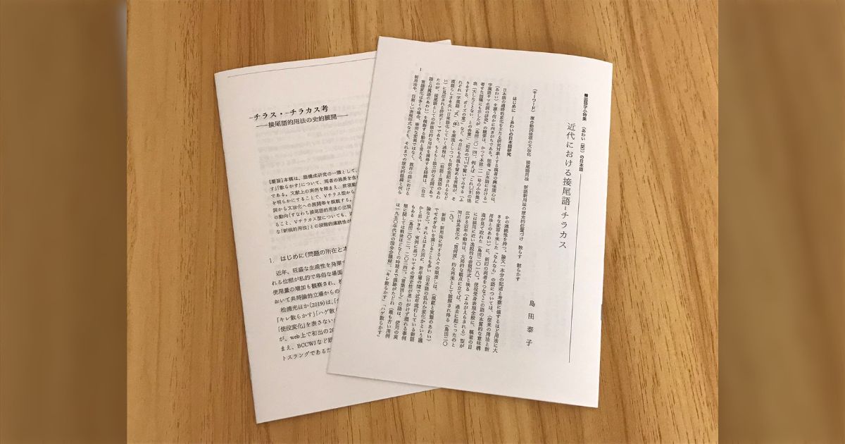 「キレ散らかす」「ハゲ散らかす」のような「 散らかす」という表現は意外に古く室町時代にはその原型があると知って驚き散らかした ...