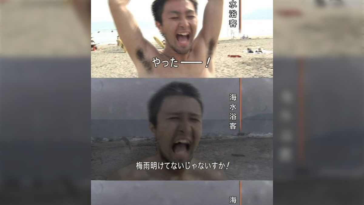 梅雨 明け て ない じゃ ない です か