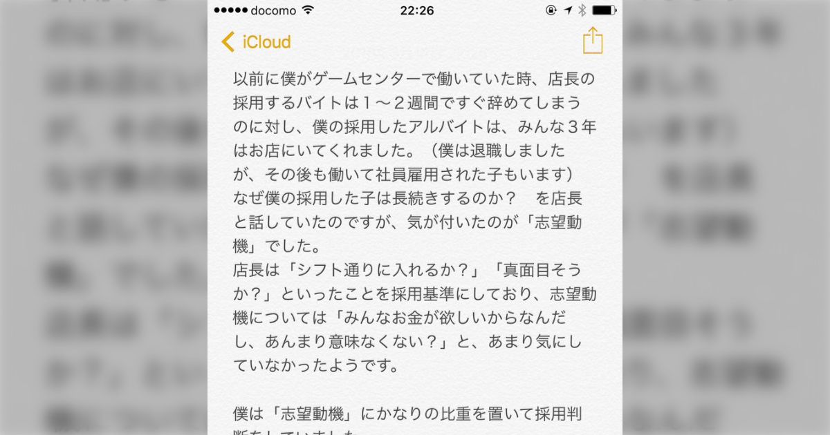 なぜ志望動機に「お金」とか「休日が多いから」と答えてはダメなのか