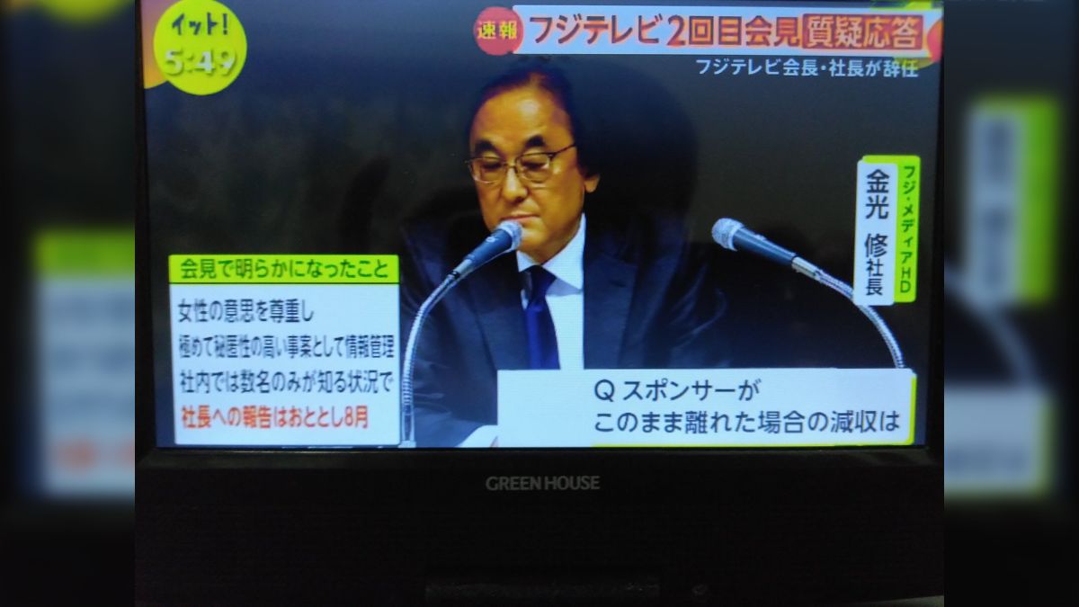 フジテレビ「やり直し会見」で、まさかの「帝国データバンク」が質疑に登場→自社の専門分野について淡々と質問する姿勢が評価される→トレンド入り -  Togetter