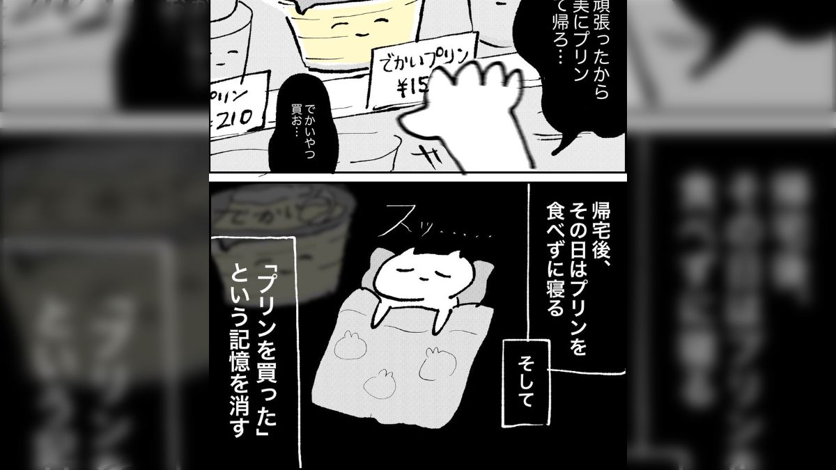 月に２回くらいやるメンタルケア』を描いた漫画が話題「狂おしいほどわかる」「ハーゲンダッツでやる」 - Togetter [トゥギャッター]