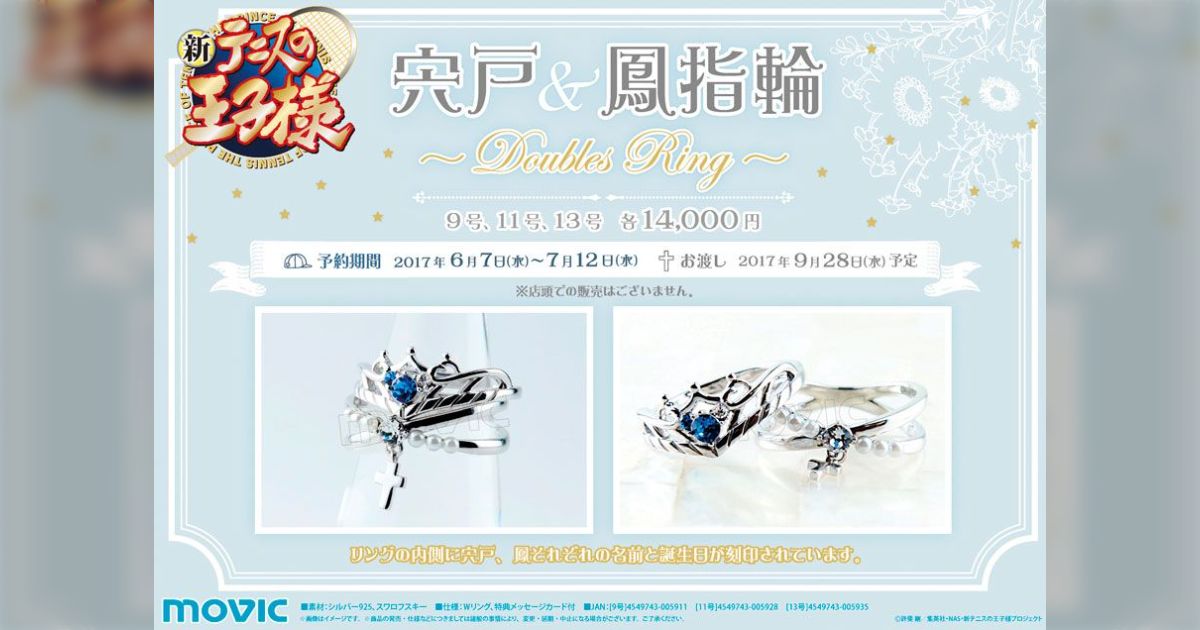 氷帝D1の「ダブルスリング」発売！ざわつくTLのまとめ