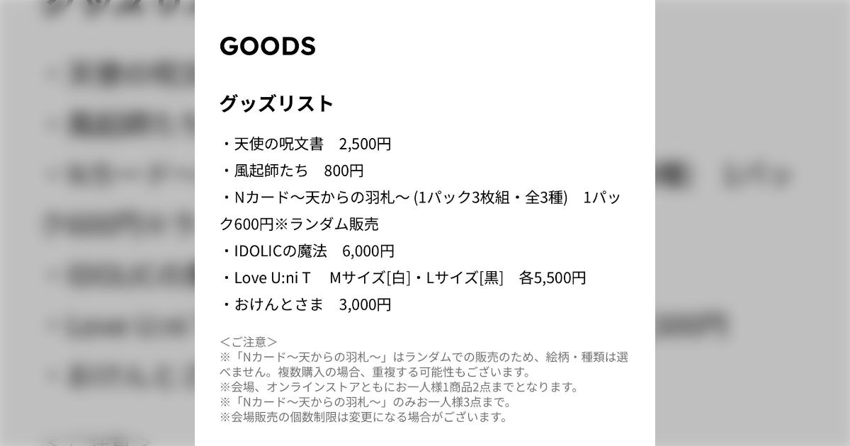 中島健人『N / bias』グッズを遊び尽くす